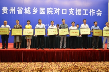 2014年度贵州省城乡医院对口支援工作获十佳单位