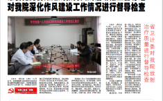 《毕节市第一人民医院报》（2014 第 24 期  总第 61 期）1-8版