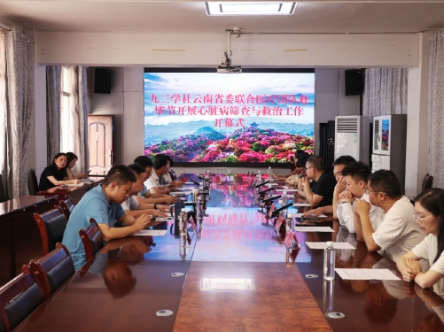 【综合信息】九三学社云南省委、九三学社贵州省委联合医疗团队赴毕节开展心脏病筛查与救治工作开幕式举行