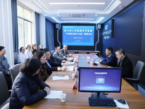 “叶祥明名医工作室”在浙毕医院成立